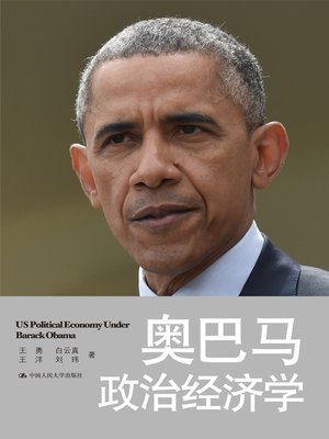cover image of 奥巴马政治经济学